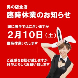 ２月臨時休業750×750