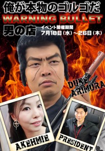ゴルゴイベント用ポスター