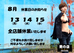 2018夏季休暇お知らせ②