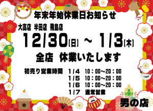 年末休み.fw