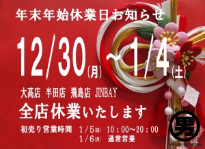 2020年1月休み
