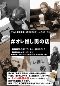 #オレ推しポスターセピア白黒.jpg